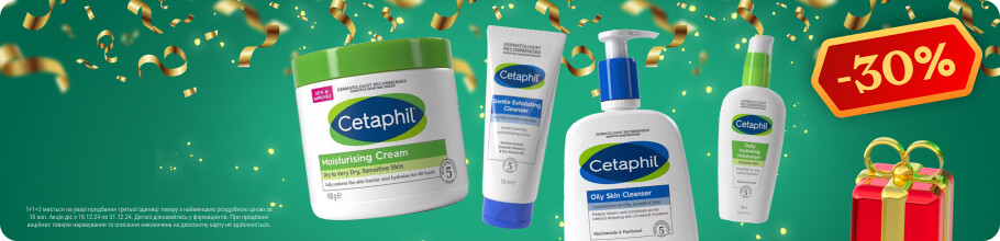 Знижка 30% на косметику ТМ CETAPHIL