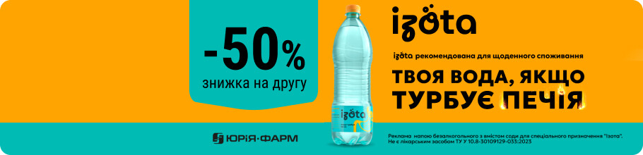 Акція! Купуй пляшку води ТМ Ізота, та отримуй -50% на другу