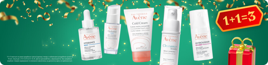 Акція 1+1=3 на косметику ТМ AVENE