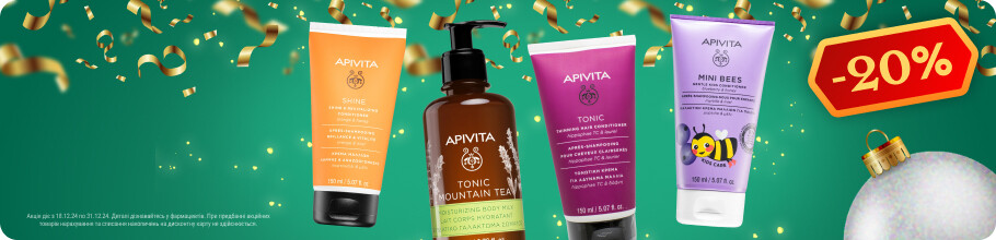 Знижка 20% на косметику ТМ APIVITA