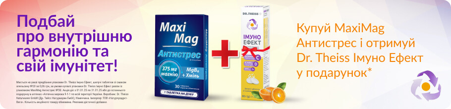 Купуй MaxiMag Антистрес і отримуй Dr. Theiss Імуно Ефект у подарунок