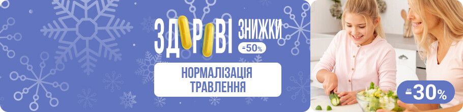 Здоровые скидки. Нормализация пищеварения, скидки до 30%