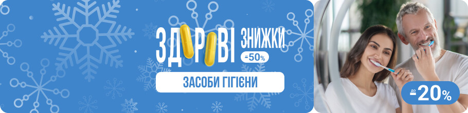 Здорові знижки. Засоби гігієни, знижка до 20%