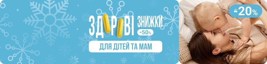 Здоровые скидки. Для детей и мам, скидки до 20%