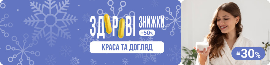 Здорові знижки. Краса і догляд, знижки до 30%