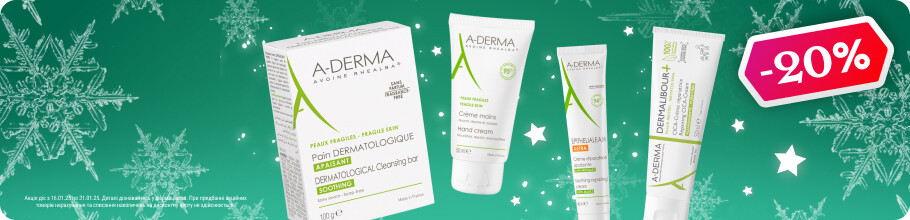 Знижка 20% на косметику ТМ A-DERMA