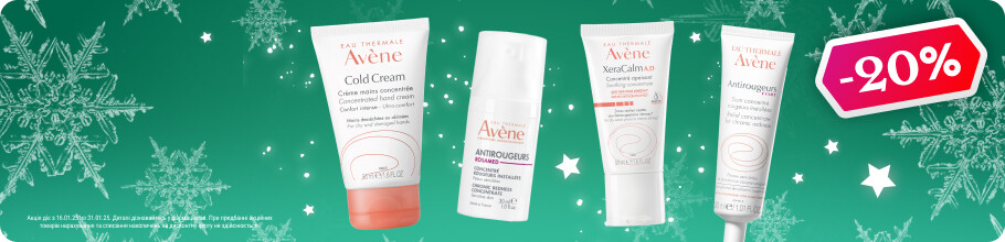 Знижка 20% на косметику ТМ AVENE