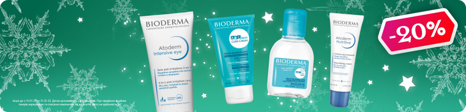 Знижка 20% на косметику ТМ BIODERMA 