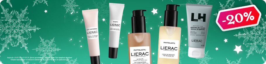 Знижка 20% на косметику ТМ LIERAC 