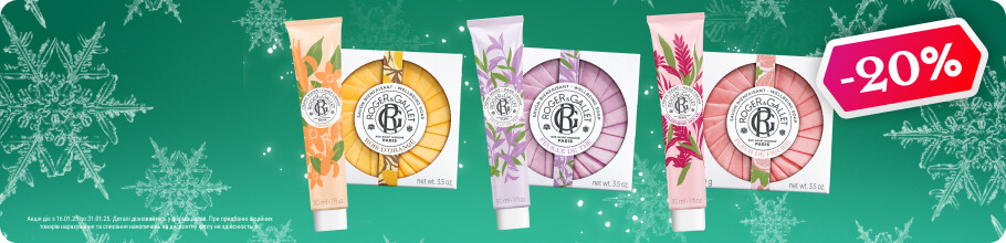 Знижка 20% на косметику ТМ ROGER&GALLET