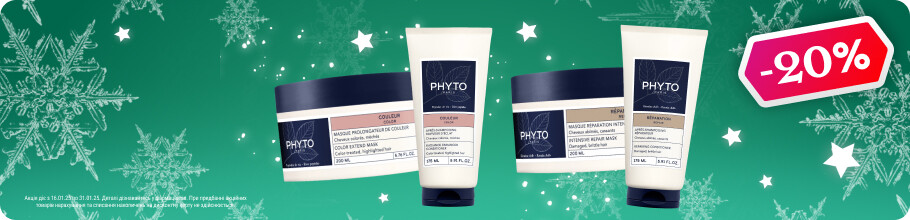 Знижка 20% на косметику ТМ PHYTO