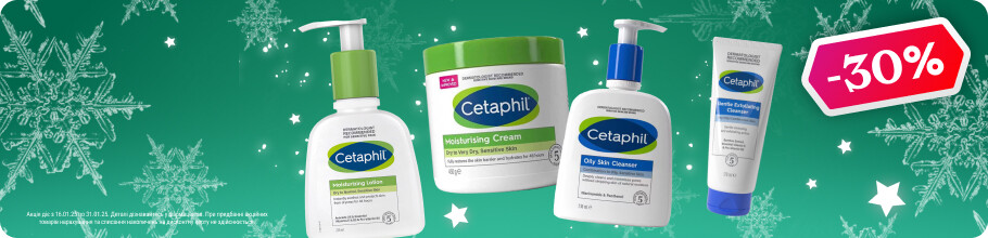 Знижка 30% на косметику ТМ CETAPHIL