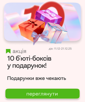 Выигрывай один из десяти бьюти-боксов