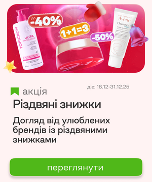 Знижки на косметику до Різдва