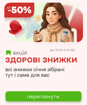 Здорові знижки січня