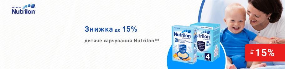 Знижки до 15% на дитяче харчування ТМ Nutrilon