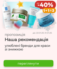 Улюблені бренди для краси зі знижкою до -40% та 1+1=3 у січні