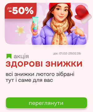 Здоровые скидки февраля