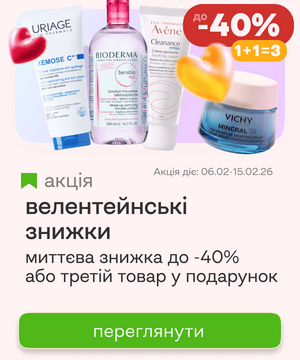 Ко дню Св. Валентина скидки до -40% и 1+1=3