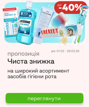 Скидки до -40% на широкий ассортимент уходовых средств для рта