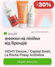 -30% скидка на VICHY Dercos, VICHY Capital Soleil, La Roche-Posay Anthelios
