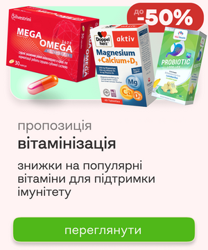 Знижки березня на популярні вітаміни для підтримки імунітету