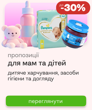 Пропозиції березня для мам та дітей