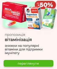 Скидки апреля на популярные витамины для поддержания иммунитета