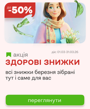 Здоровые скидки апреля