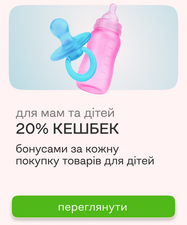 20% кэшбек для мам и детей
