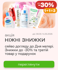 Нежные скидки ко Дню МАТЕРИ