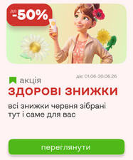Здоровые скидки июня