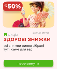 Здоровые скидки июля