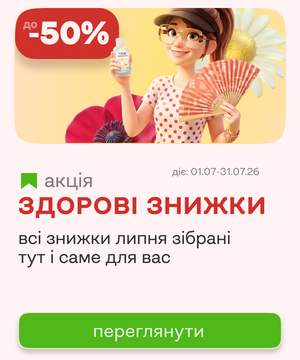 Здоровые скидки июля