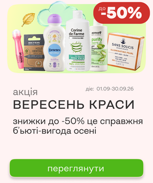 Бьюти выгода сентября