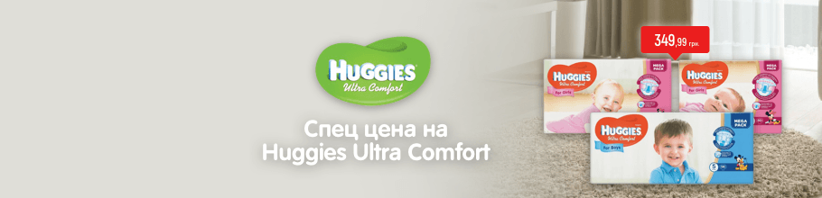 Специальные цены в марте на подгузники Huggies Ultra Comfort