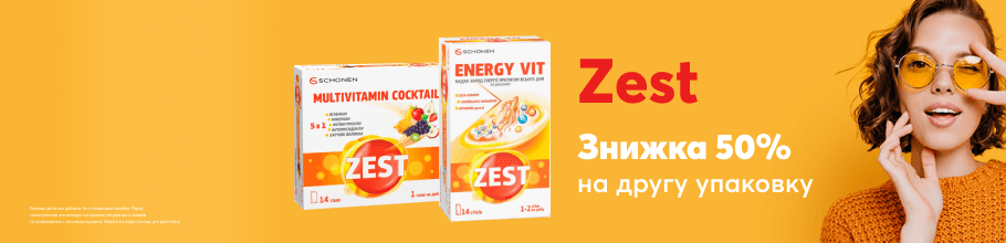 Знижка 50% на другу упаковку вітамінів Zest