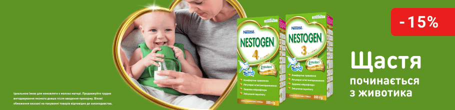 Знижки до 15% на дитяче харчування ТМ Nestogen
