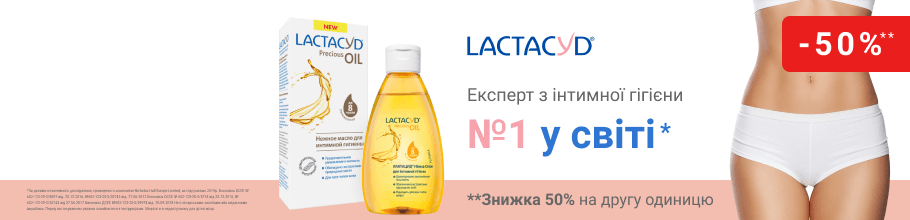 Разом дешевше. Знижка 50% на другу упаковку  ТМ Lactacyd