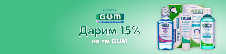  Дарим 15% на ТМ Gum