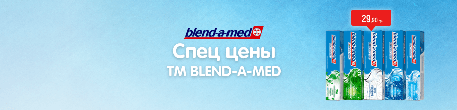 Спец цены на TM BLEND-A-MED