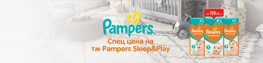 Спец цены на ТМ PAMPERS Sleep & Play