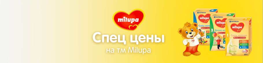 Спец цены на смеси ТМ Milupa