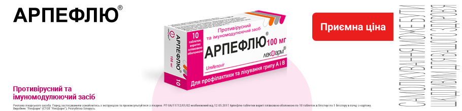 Противовирусное и иммуномоделирующее средство Арпефлю по приятной цене