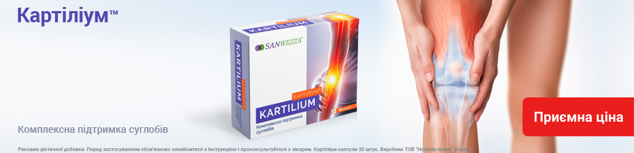 Противовоспалительное и обезболивающее средство при заболевании суставов Картилиум по приятной цене