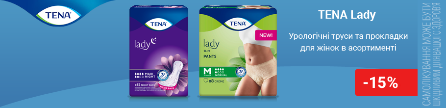 Скидка 15% на урологические прокладки и подгузники для взрослых ТМ Tena