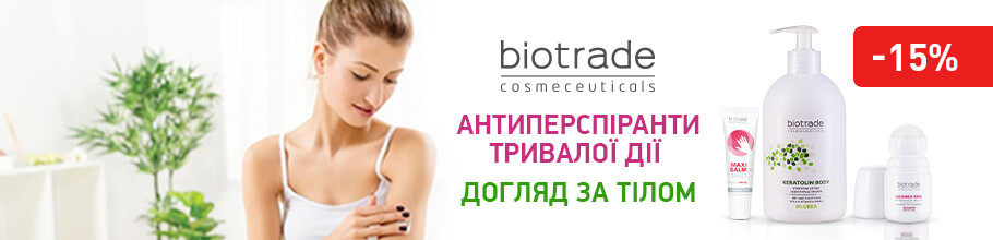 Знижка 15%на косметику ТМ BIOTRADE