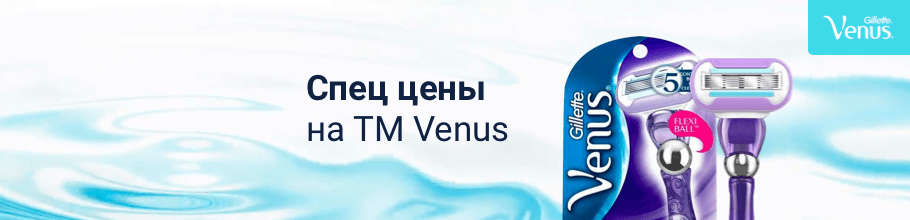 Спец цены на ТМ Venus