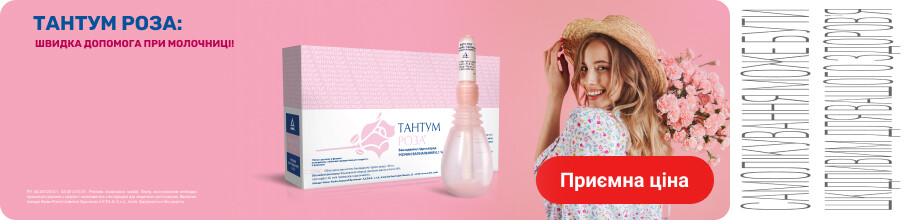 ТМ Тантум Роза - быстрая помощь при молочнице