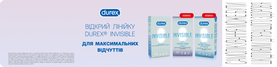 TM DUREX INVISIBLE - презервативи для максимальних відчуттів